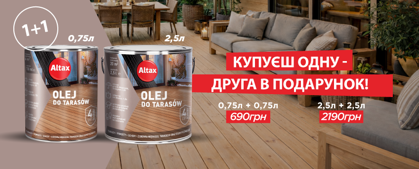 -50% Олія для терас