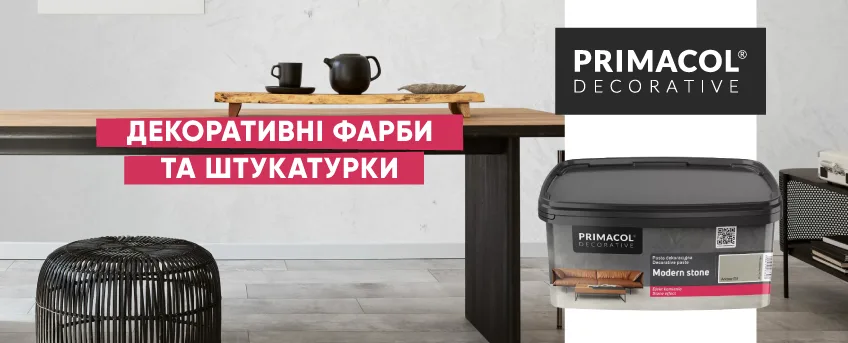 Декоративні фарби та штукатурки Primacol Decorative